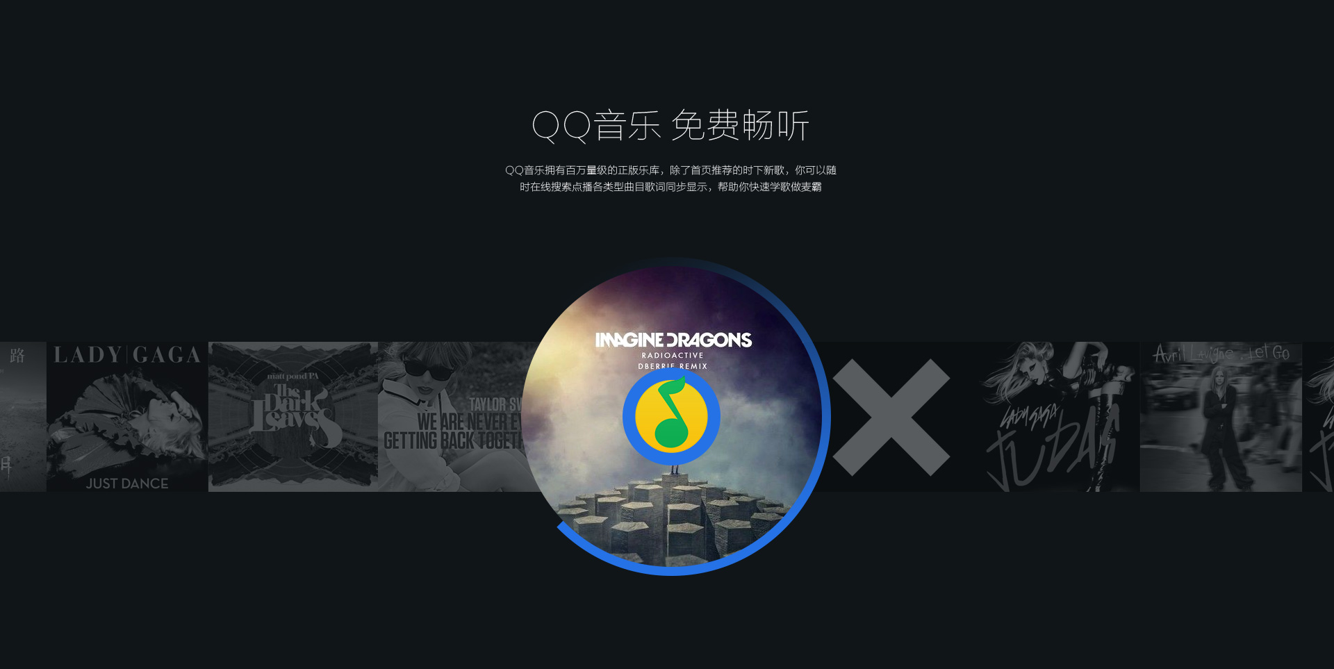 QQ音樂， 免費(fèi)暢聽