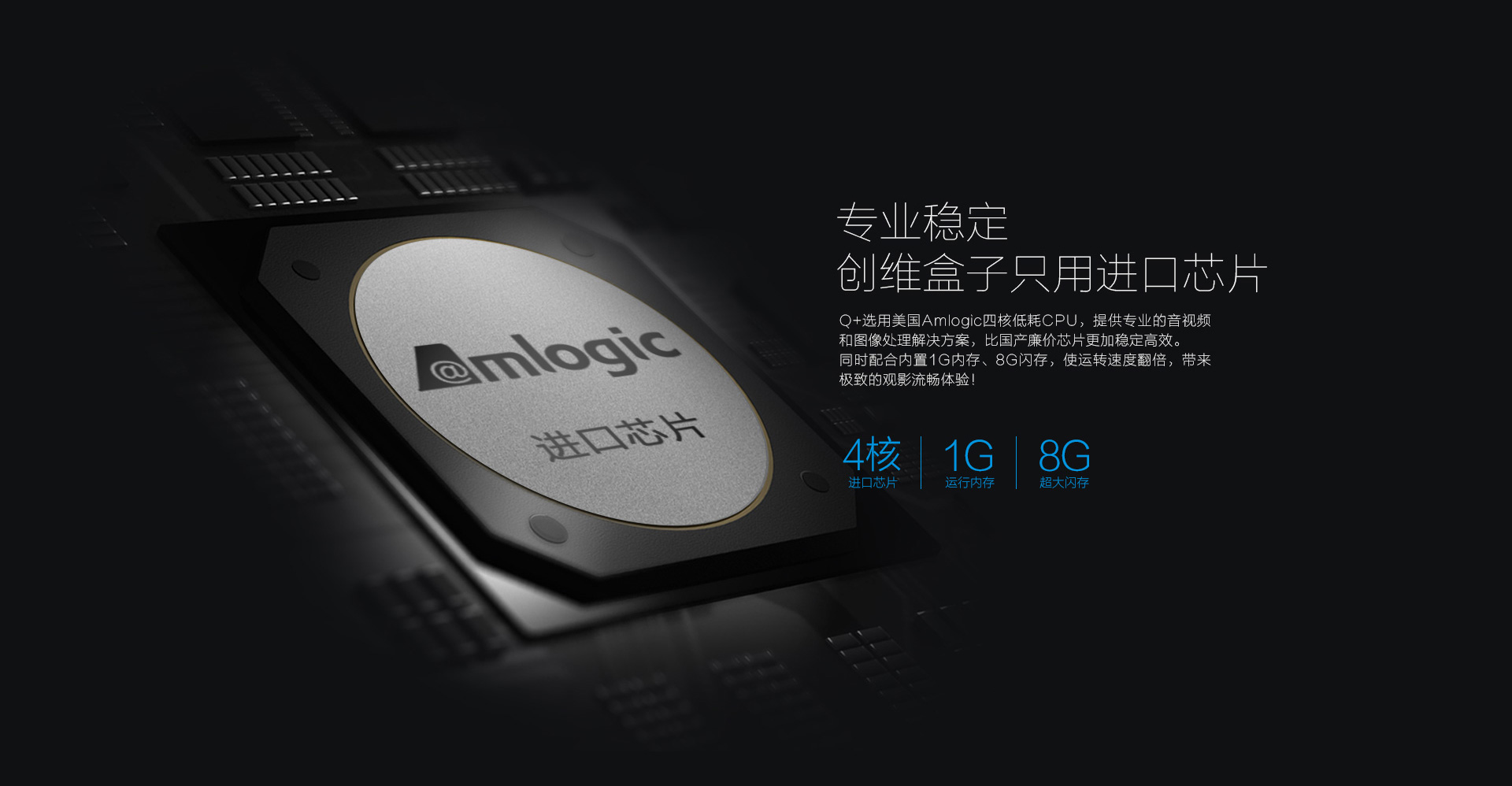 專業(yè)穩(wěn)定，創(chuàng)維盒子只用進(jìn)口芯片